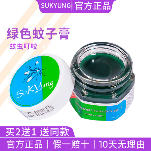 买2送1泰国蚊子膏绿草膏