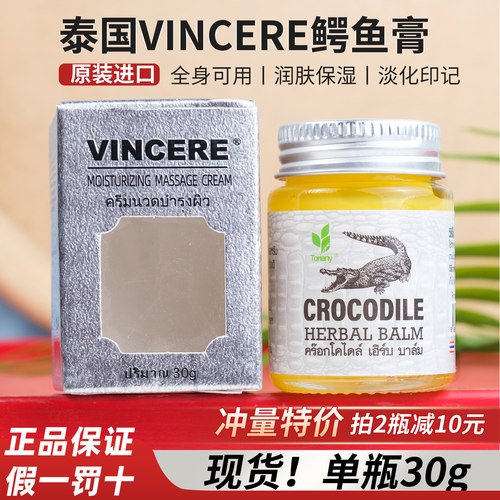 鳄鱼膏原装正品泰国进口鳄鱼油