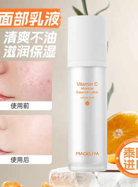 泰国VC乳液焕亮收缩毛孔淡化痘印