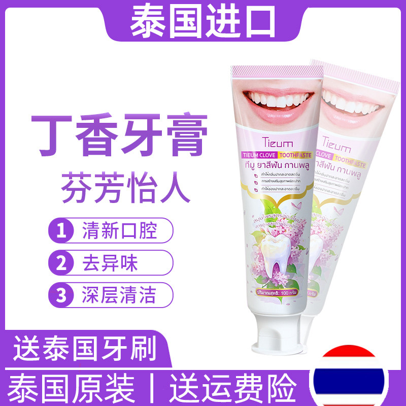 泰国丁香牙膏100g 美白口腔护理洁牙 祛口臭去牙渍黄牙清新口气