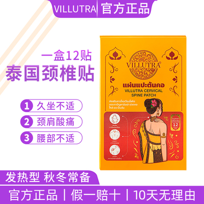 泰国Villutra膝盖贴办公久坐不适