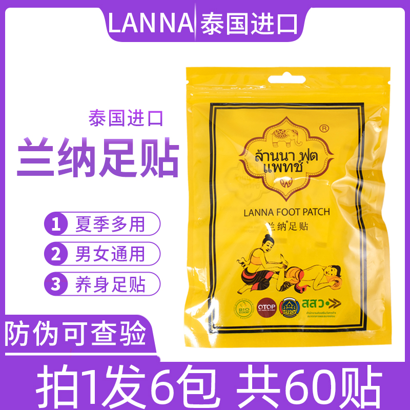 【60贴装6包】泰国正品LANNA兰纳足贴艾叶艾草竹醋足底睡眠脚贴 洗护清洁剂/卫生巾/纸/香薰 足贴 原图主图