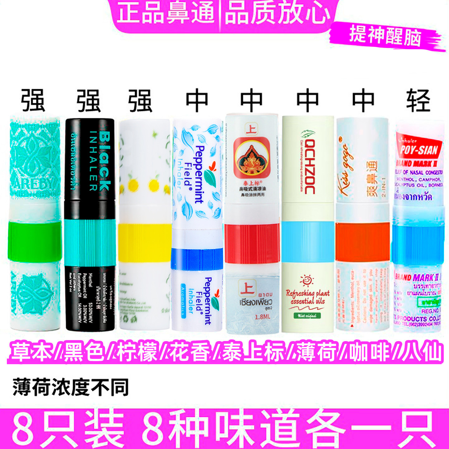 八仙筒鼻通棒8种口味各一只图片