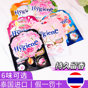 泰国进口Hygiene香包衣柜卧室厕所清新空气车载香囊挂件