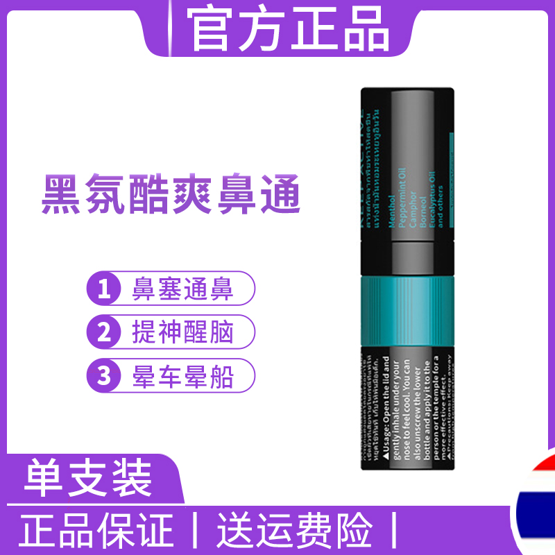 黑氛鼻通八仙筒超强酷爽提神醒脑