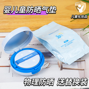 泰国婴童防晒气垫霜清爽不油腻海边户外无色温和物理防晒霜儿童