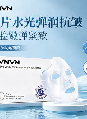 泰国进口类蛇毒肽抗皱紧致面膜