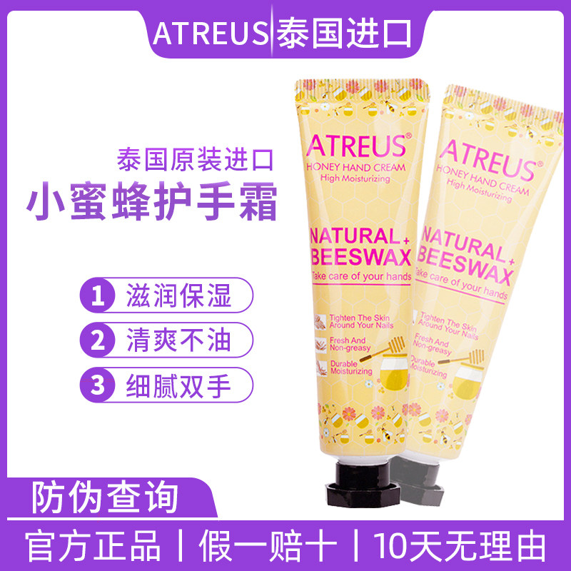 AT泰国蜂蜜护手霜细腻保湿不油腻