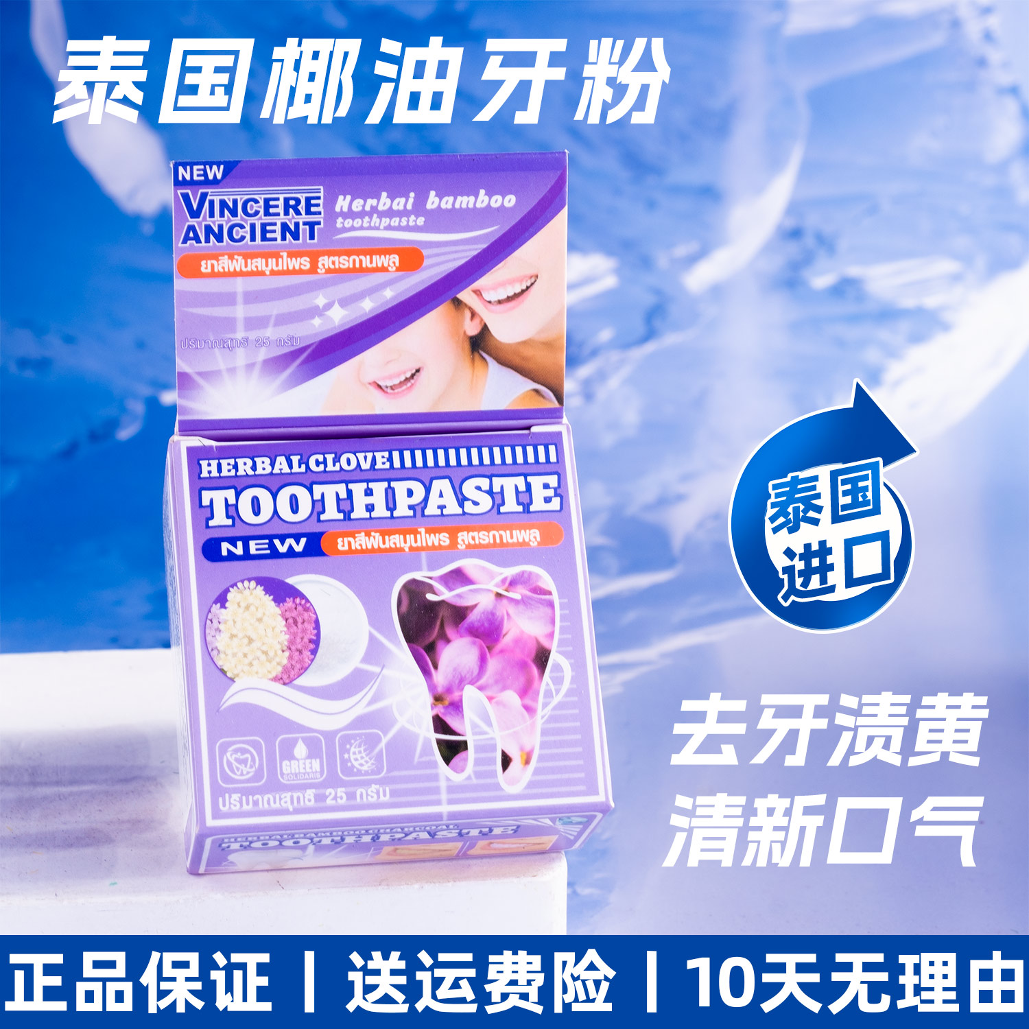 泰国洗牙粉去黄洗白去口臭亮白速效黄牙清新除牙石烟渍牙垢神器