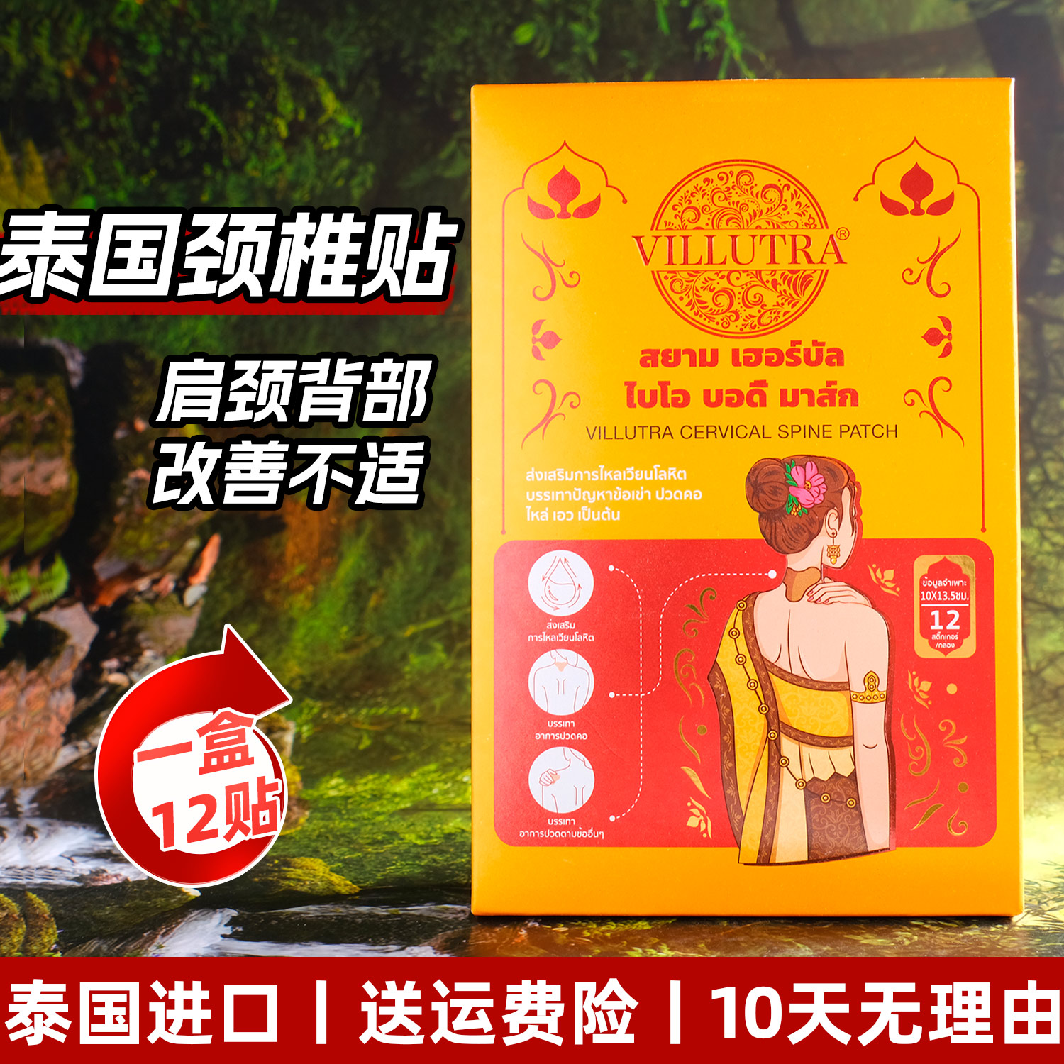 泰国Villutra膝盖贴办公久坐不适