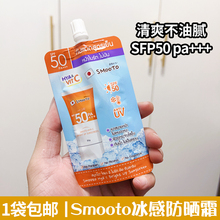 包邮 30ML 便携装 泰国SMOOTO冰感防晒霜面部身体两用清爽不油腻