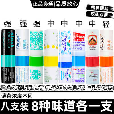 8种鼻通各1只提神醒脑八仙筒