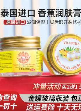 买2送1泰国香蕉膏滋润保湿防裂