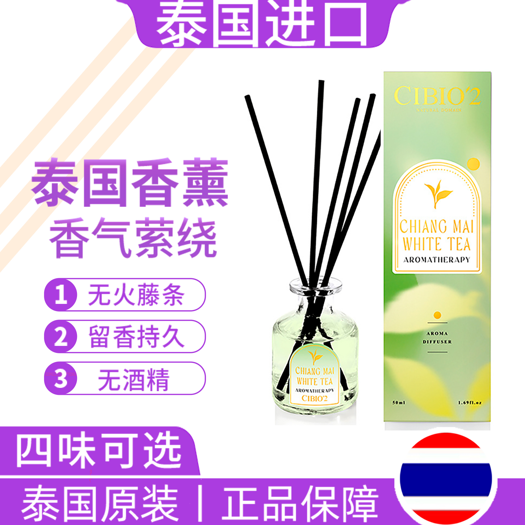 泰国进口无火香薰持久扩香室内氛白茶高级闺蜜女生日礼物结新婚档