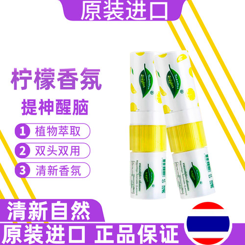 泰国柠檬鼻通清新好闻提神醒脑
