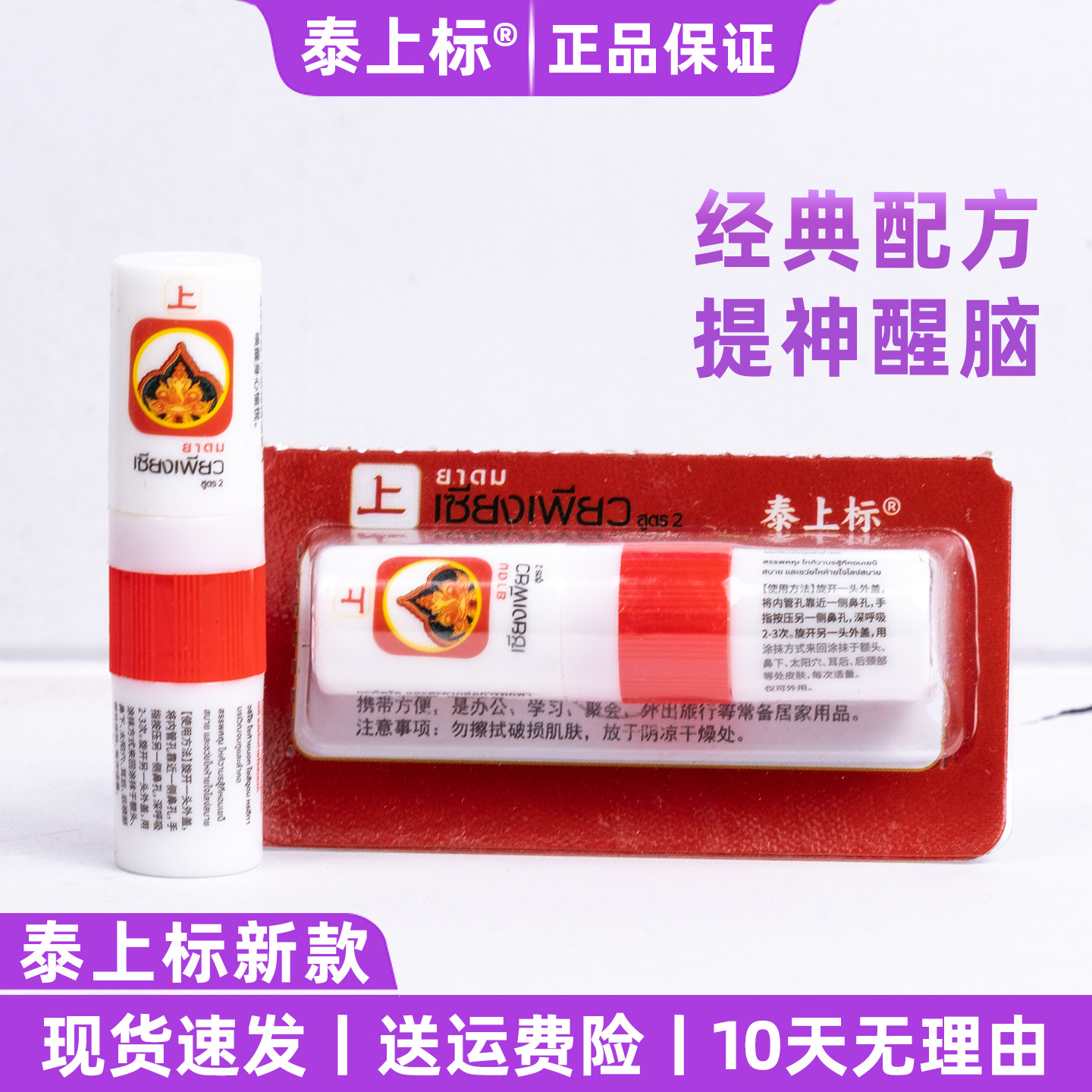 泰上标鼻通薄荷提神防困双头双用图片