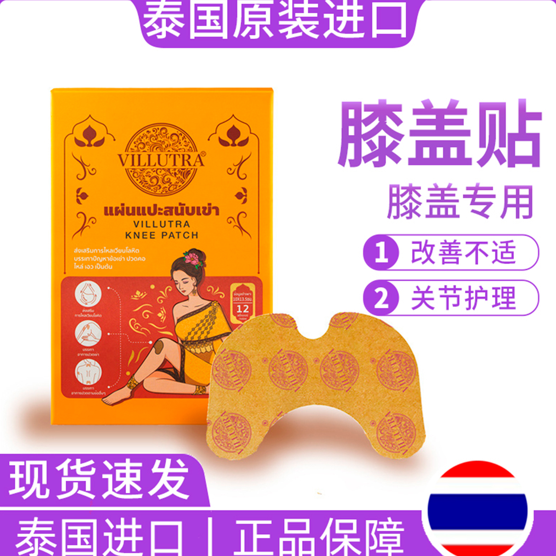 泰国膝盖专用贴久坐不适腰腿热敷