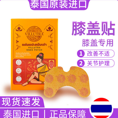 泰国膝盖专用贴久坐不适腰腿热敷
