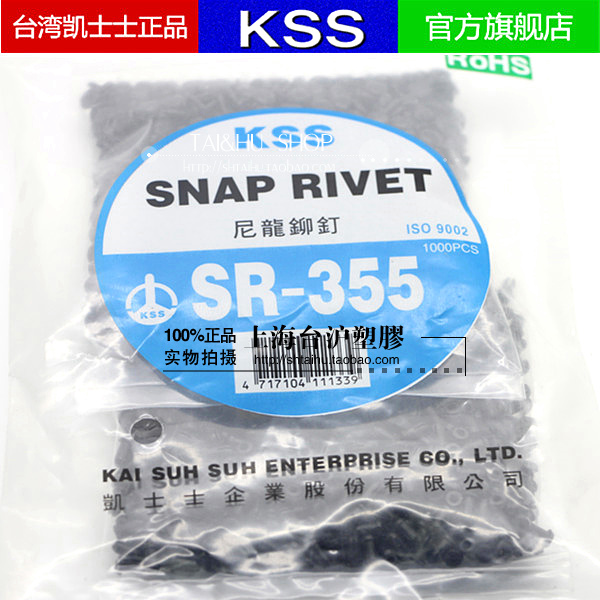 台湾KSS凯士士KSS阻燃UL尼龙铆钉