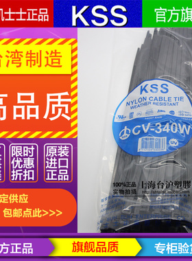 CV-340W台湾KSS凯士士 黑色耐候性扎线带绑线带7.6*340mm 100根