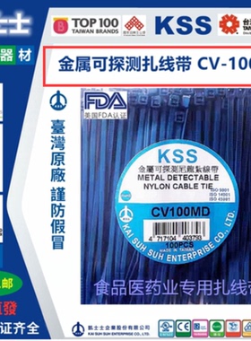 台湾KSS金属可探测扎带CV-100/150/200M/250MD/280MD/400MD