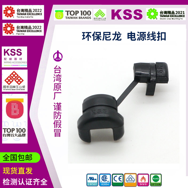 SR-5R1/5R2/6W2/6P1/6P3/6R1/6R3/7R1/7R3凯士士KSS电源线扣100个