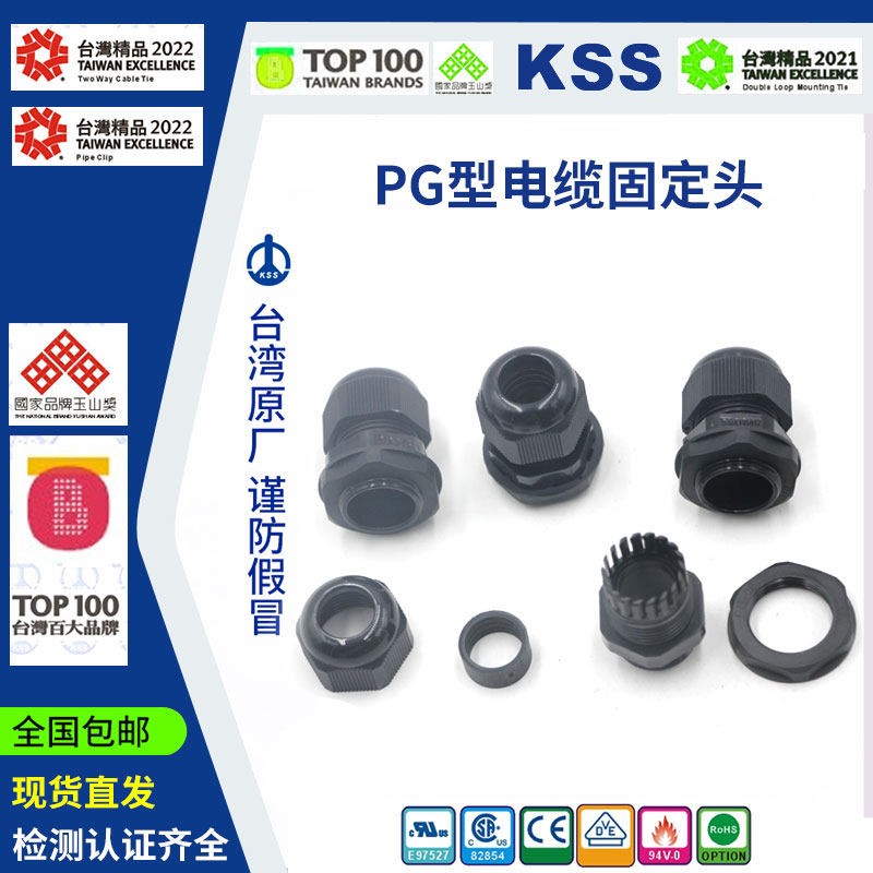 EG-7/9/9L/11/13.5/13.5L/16/21/29/36/42凯士士KSS电缆固定接头