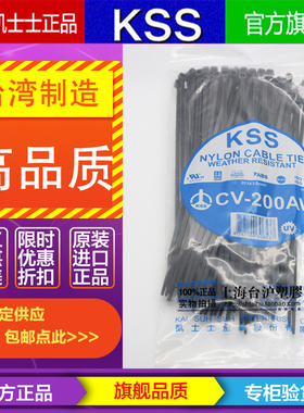 CV-200AW台湾KSS凯士士 黑色耐候性扎线带绑线带3.6*203mm 100根