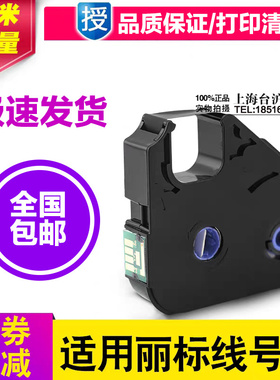 线号机色带TM-RC05BK C-210E/C-200T/C-510T 丽标LB-200BK 黑色