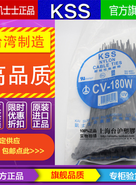 CV-180W台湾KSS凯士士 黑色耐候性扎线带绑线带3.6*180mm 100根