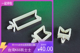 进口KSS 台湾凯士士 KWS-2N 马鞍型夹线套飞机头夹线套100pcs
