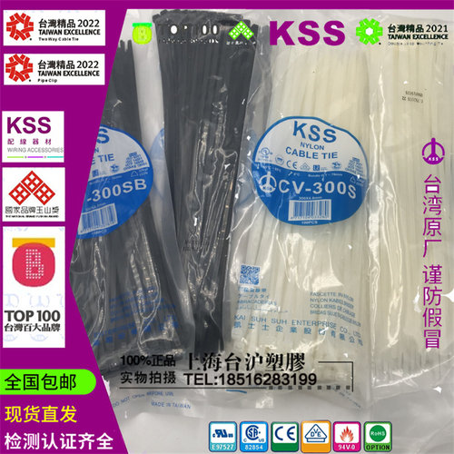 台湾KSS凯士士阻燃扎线带CV-300S CV-300SB 4.8*300mm黑白色100根