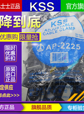 原装台湾凯士士 KSS AP-2225 UL尼龙可调式配线固定座黑色 100PCS