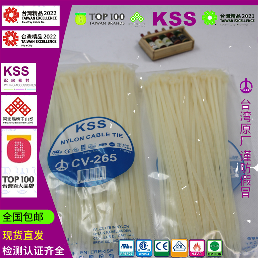 CV-265/265B台湾KSS凯士士扎带束线带绑线带3.6*265mm白/黑100PCS