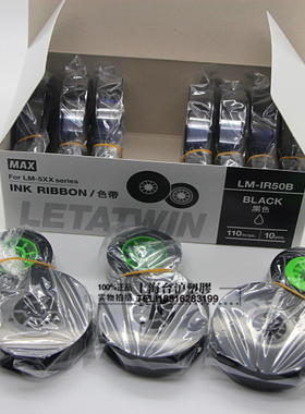 MAX黑色碳带LM-IR50B 原装LM-550A线号机专用碳带110米