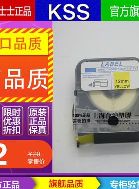 MAX贴纸12mm 黄色 MAX贴纸  LM-390A LM-380E LM-370E带壳贴纸