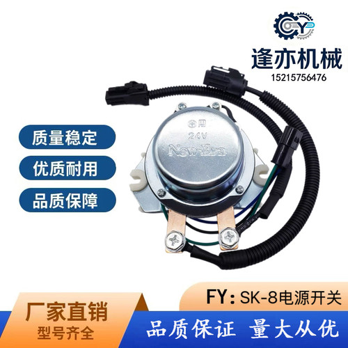神钢挖掘机配件SK200 210 250 260 350-6E-8超8电源总开关继电器