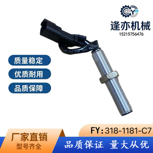 卡特320D2GC/323/324/325/329D2GC发动机C6/C7转速传感器318-1181