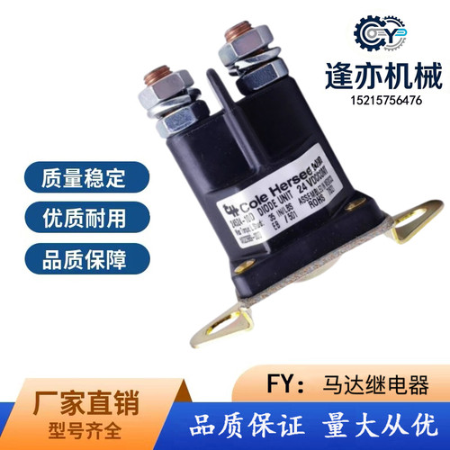 挖掘机徐工135D 150 200 215 370 470 490D马达电源总开关继电器