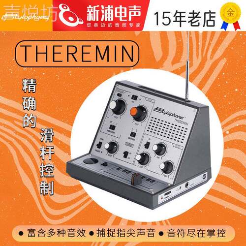 英国Stylophone特雷门琴Theremin触摸感应模块电子合成器半岛铁盒