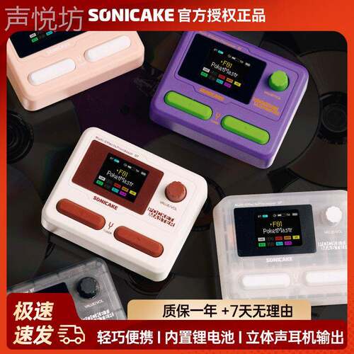 Sonicake Pocket Master电吉他综合效果器单块贝斯蓝牙鼓机内录IR