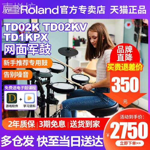 Roland罗兰电子鼓TD02KV TD02K家用初学者儿童TD1KPX折叠电架子鼓