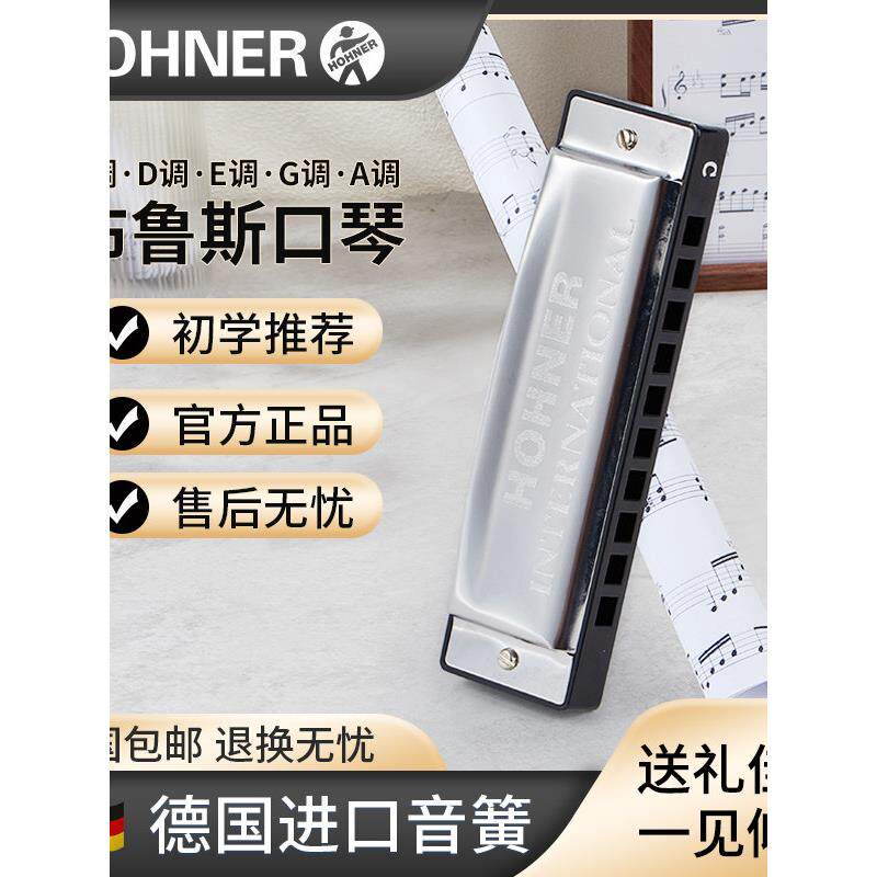 和来布鲁斯口琴C调D调E调G调A调/德国HOHNER十孔入门初学演奏推荐