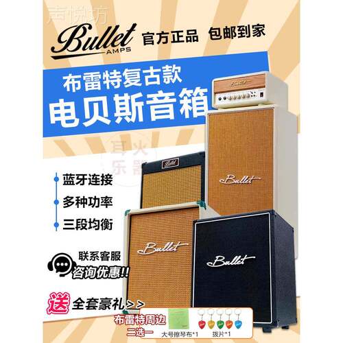 Bullet布雷特贝斯/电吉他专用音箱BB20 初学者户外演奏送周边