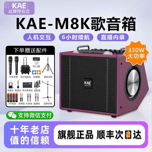英国KAE音箱M8户外K歌萨克斯专用电吹管音响吉他弹唱官方