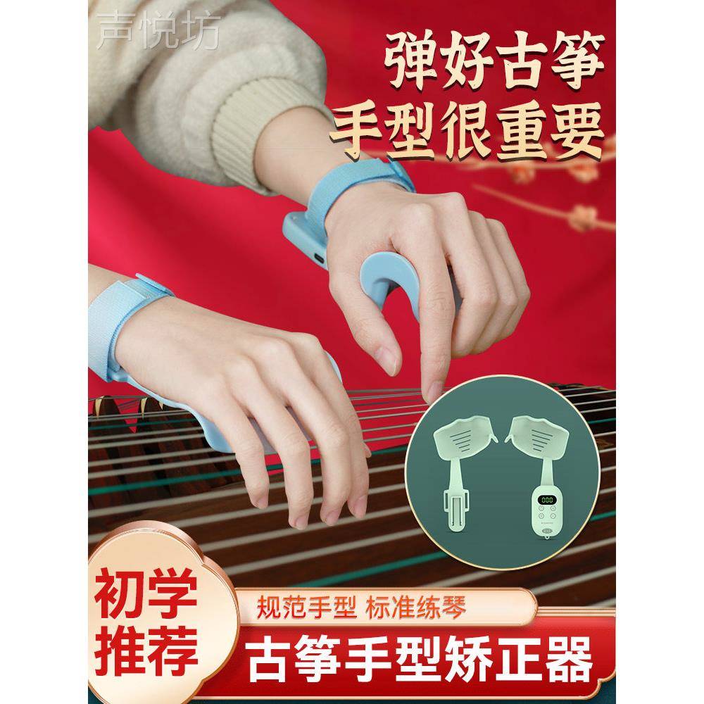 古筝手校正器虎口稳定器，儿童及学生智能检测手指扩展练习辅助神