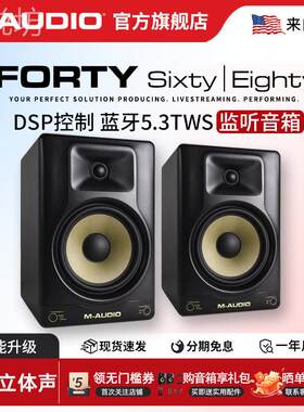 M-Audio Forty Sixty Eighty8寸专业级无线蓝牙有源电脑监听音箱