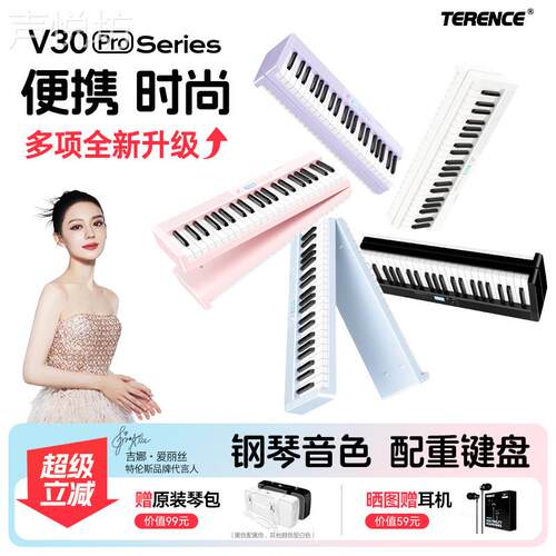 特伦斯粉色折叠钢琴v30Pro可携式成人初学者专用电子琴88键家用