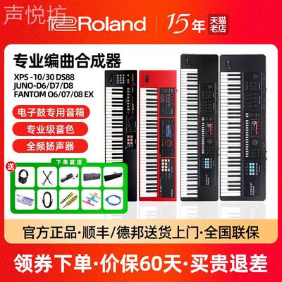 Roland罗兰合成器XPS10/30 JUNO-D6/7/8战斧编曲键盘FANTOM06/07