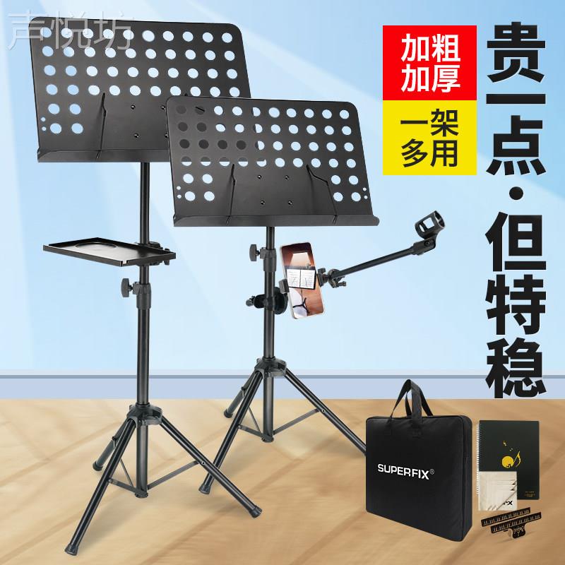 索普菲克专业乐谱架家用可升降乐团专用读谱台吉他古筝演出曲谱架